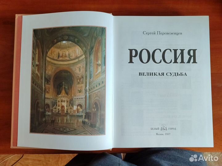 Россия. Великая судьба. Перевезены. Белый город