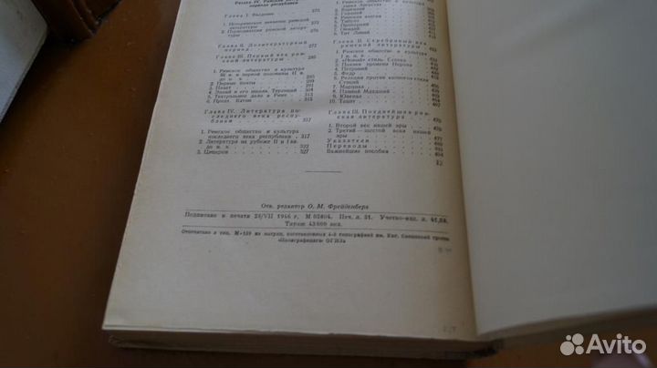 Тронский И.М. История античной литературы. Л. Учпе