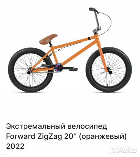 Экстремальный велосипед Forward