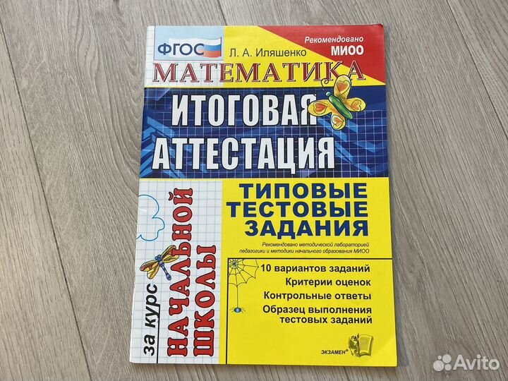 Математика итоговая аттестация