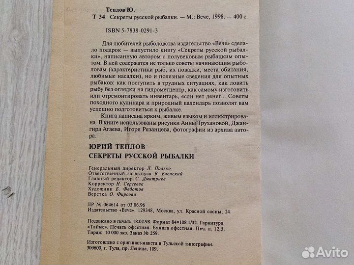 Книги о рыбалке