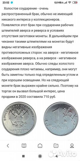 1 рубль 2018год брак