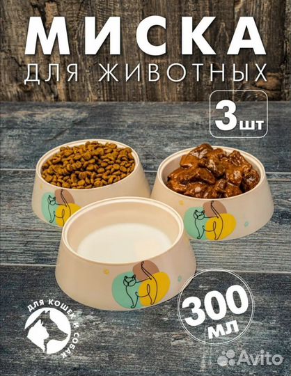 Миска для животных