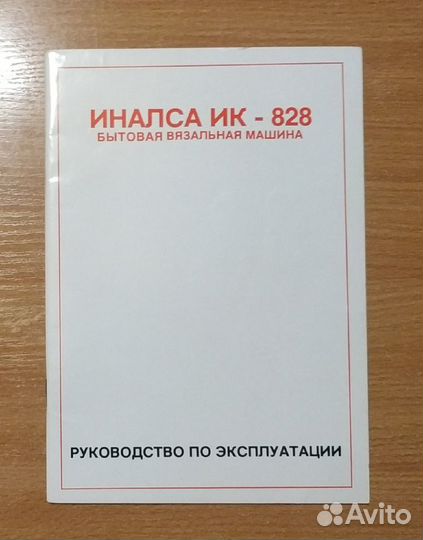 Вязальная машина иналса