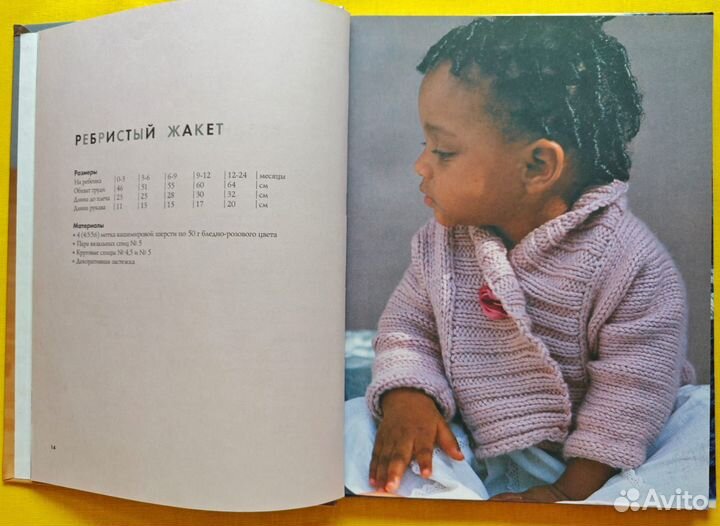 Вяжем для малышей книга