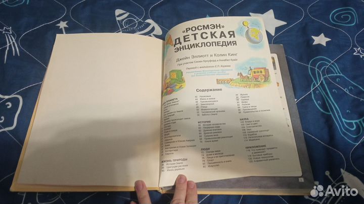 Детская энциклопедия