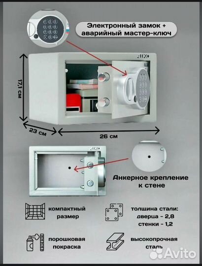 Сейф для денег и документов