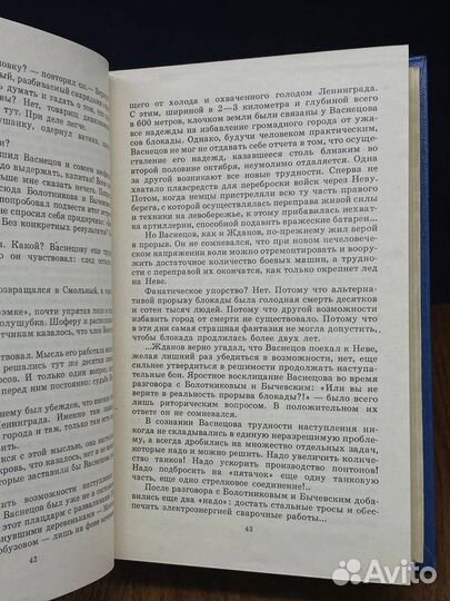 Блокада. Том 3. Книга 5