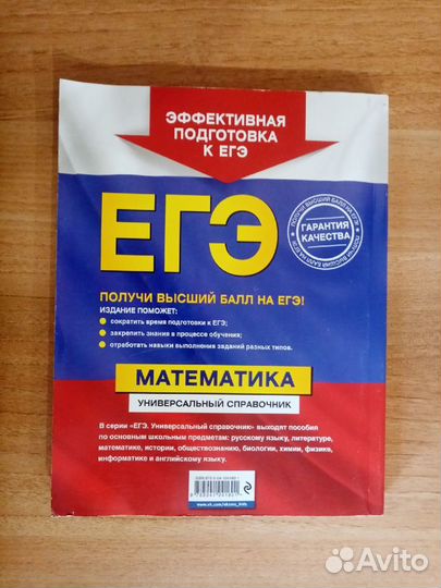 Учебники для подготовки к огэ и егэ (математика)