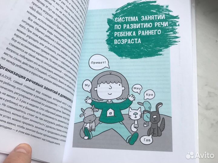 Книга помогите малышу заговорить