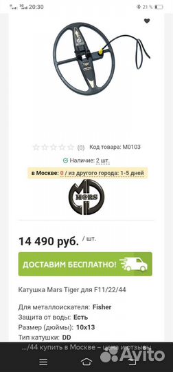 Катушка для металлоискателя fisher