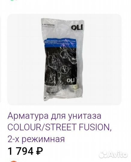 Новая 2-х режимная арматура бачка Oli