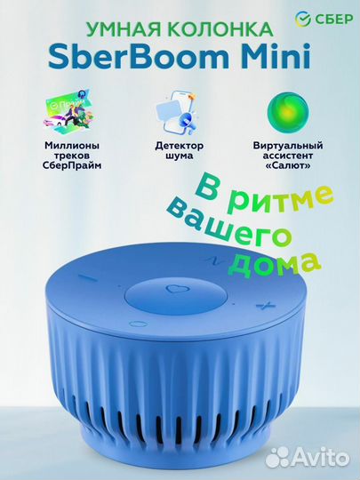 Новая умная колонка Sberboom mini