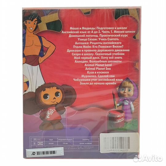 Скоро в школу часть 1. Сборник программ (PC, DVD)