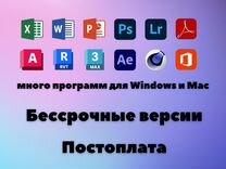 Бессрочные программы Windows, Mac, Macbook, iMac