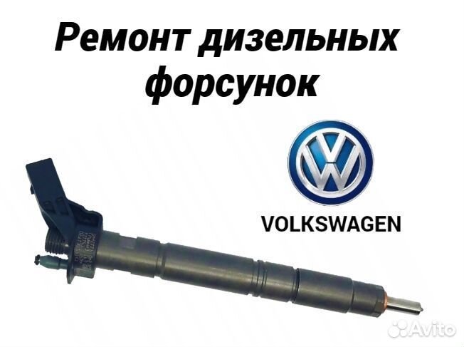 Топливная форсунка Volkswagen 0445117073