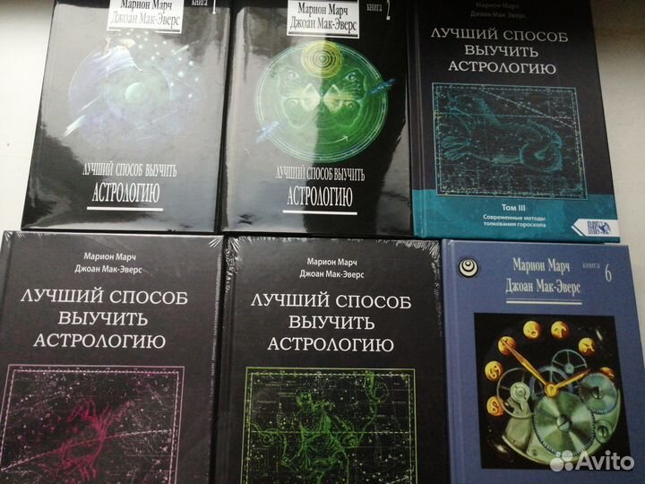 Астрология