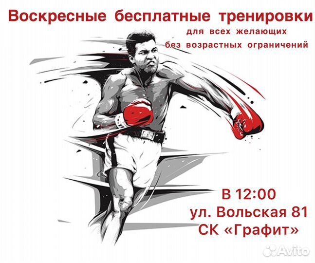 Тренировки по боксу