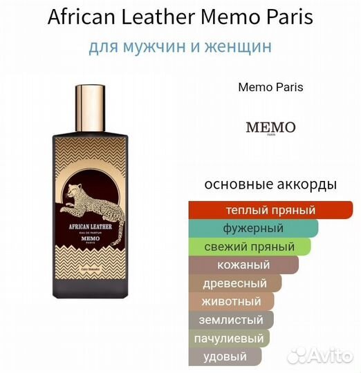 Распив African Leather Оригинал