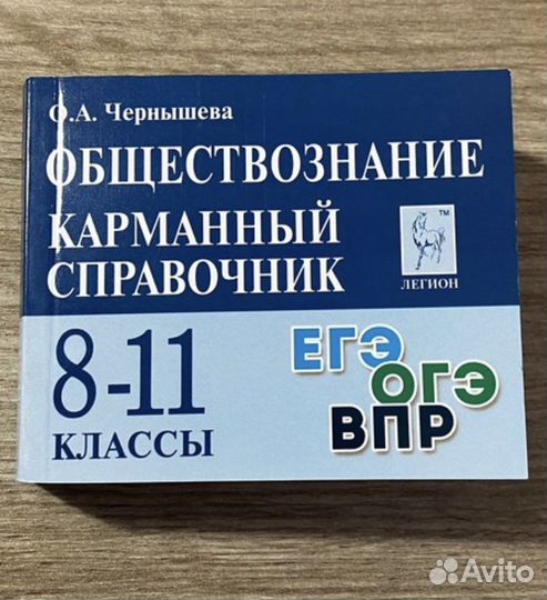 Справочник школьника ЕГЭ