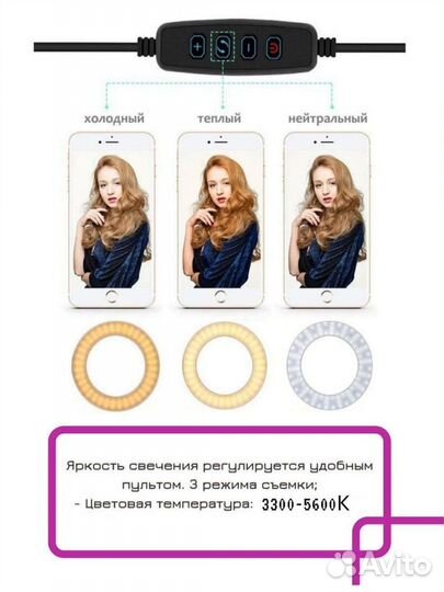 Кольцевая лампа со штативом 26см