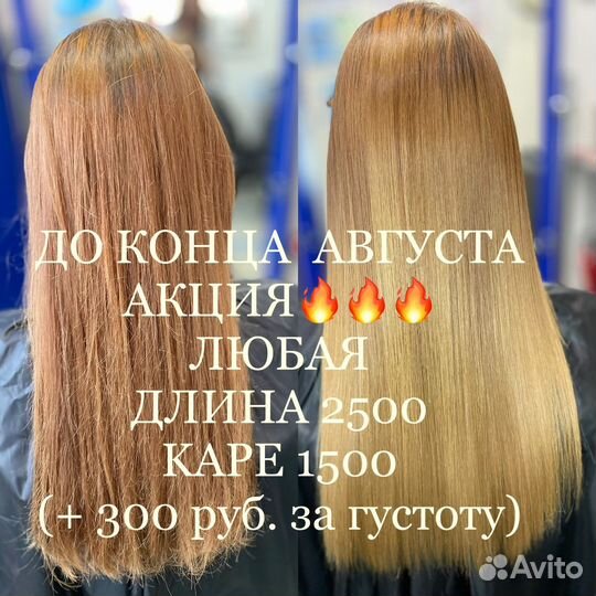 Ботокс/кератин