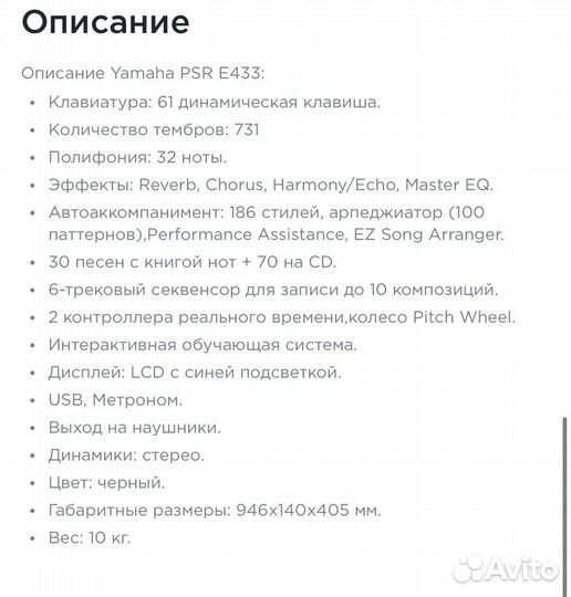 Синтезатор yamaha psr e433