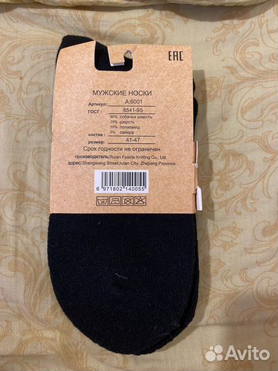 Мужские носки