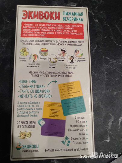 Настольная игра экивоки пижамная вечеринка 14+