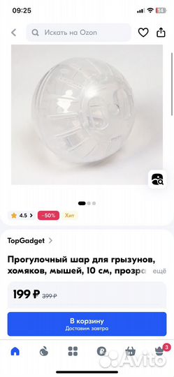 Шар прогулочный для хомяка