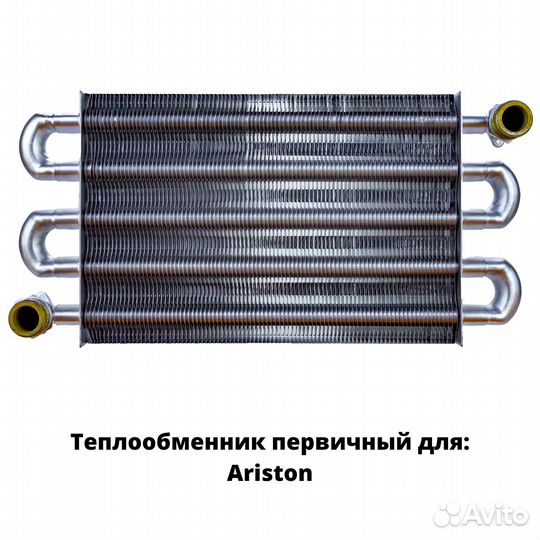 Первичные теплообменники для газовых котлов