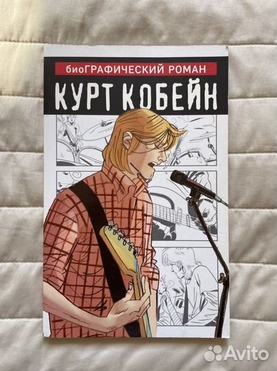 Комикс Курт Кобейн