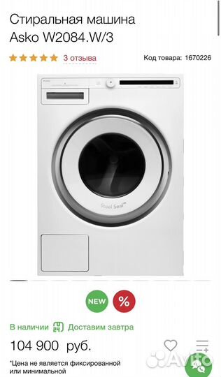 Стиральная машина Asko W2084.W/3