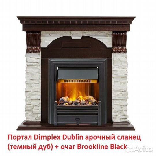 Классический портал для камина Dimplex Dublin арочный сланец белый (Темный дуб)