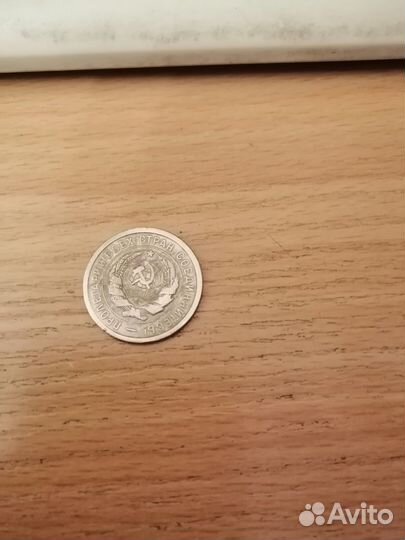 20 копеек 1931 щитовик