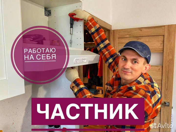 Мастер на час, Сантехник, Электрик