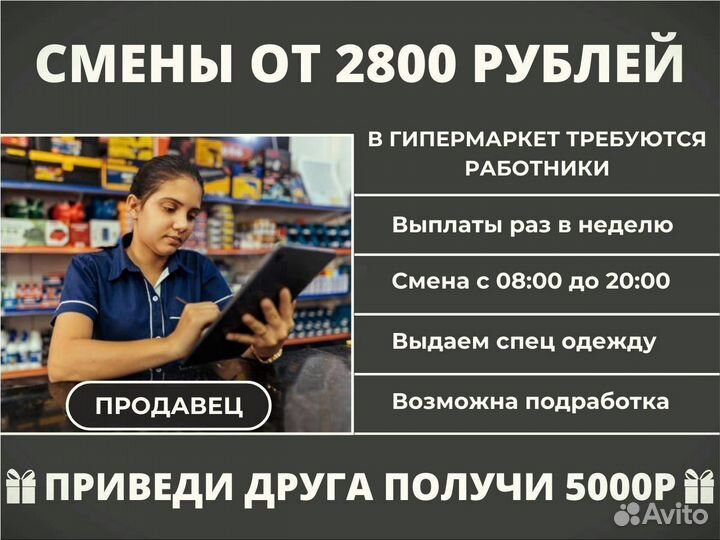 Вакансия продавец кассир