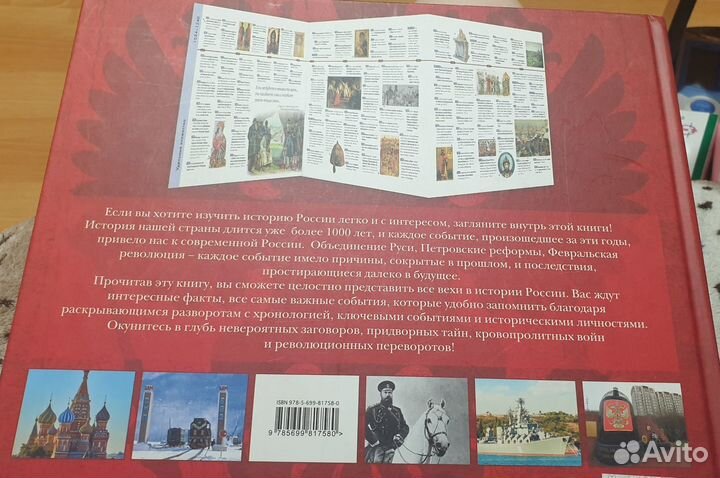 История России