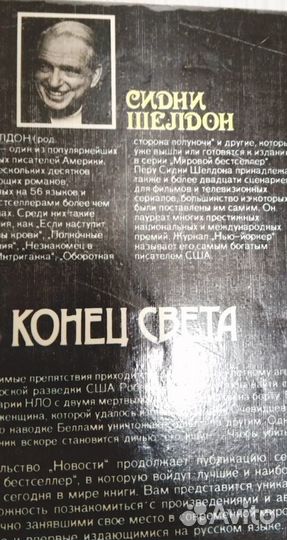 Сидни Шелдон