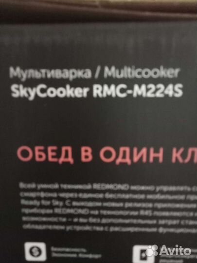 Мультиварка redmond новая