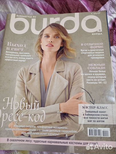 Журналы бурда