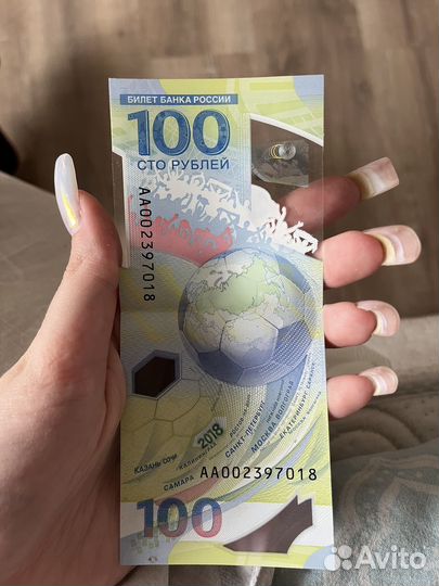 Купюра чемпионата мира по футболу 2018