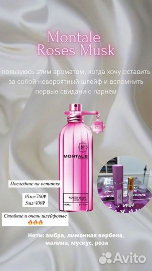 Отливант парфюма