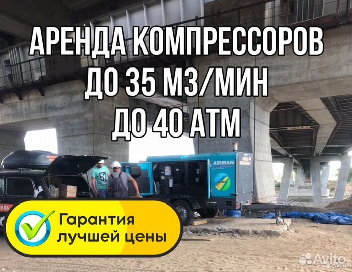 Аренда компрессоров до 40 м3/мин, до 35 атмосфер