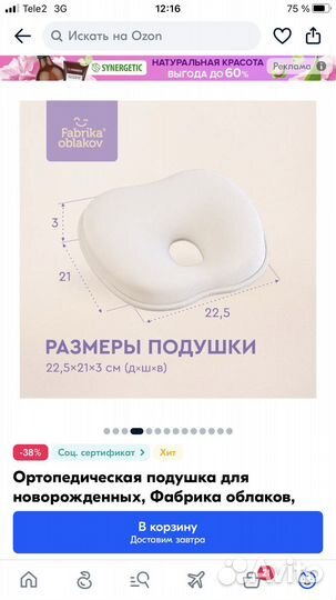 Подушка для новорожденных