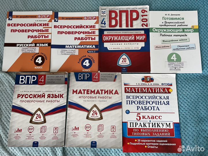 Впр учебники 4,5 класс