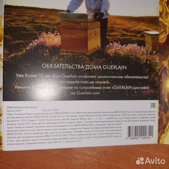 Крем/сыворотка guerlain пробник
