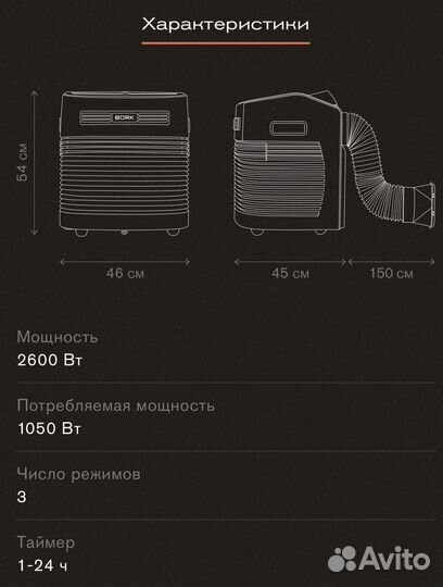 Кондиционер мобильный Bork Y 502