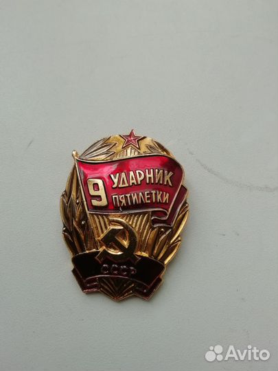 Значки СССР