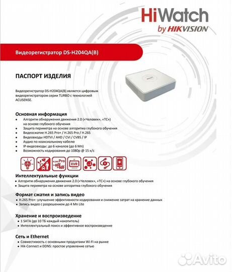 Видеорегистратор 4-х канальный HiWatch 204QA(B)